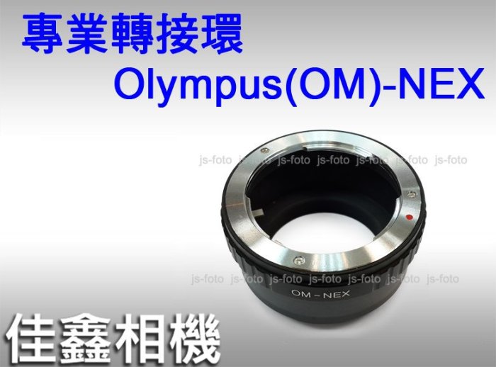 ＠佳鑫相機＠（全新品）專業轉接環 OM-NEX for Olympus鏡頭 轉接至 Sony NEX機身 A7, A7r