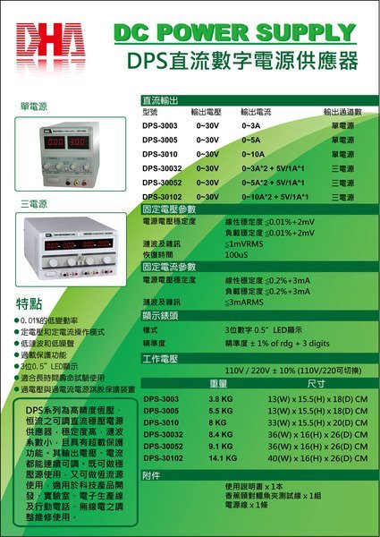 [捷克科技] DHA DPS-3005 電源供應器 0~30V 0~5A 直流 線性 穩定輸出 Power Supply 專業電錶儀器