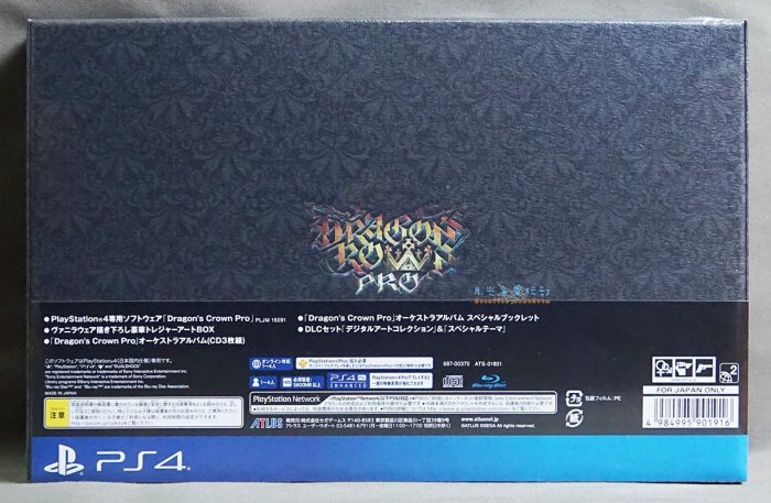 【月光魚 電玩部】現貨全新 純日版 限定版 附先行購入特典 PS4 魔龍寶冠 Pro 尊榮典藏包 日版日文