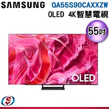 可議價【新莊信源】  55吋【SAMSUNG 三星】OLED 4K量子電視 QA55S90CAXXZW