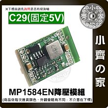 MP1584EN C29 5V 固定輸出 降壓模組 7V~28V輸入 24V12V9V 轉 5V 超小模組 小齊的家