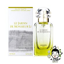 《小平頭香水店》HERMES 愛馬仕 李先生的花園 中性淡香水 50ml