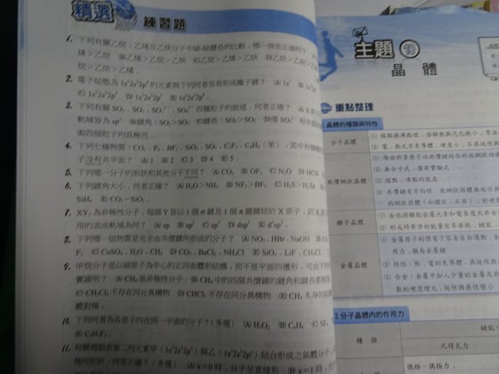 *【鑽石城二手書】高中參考書 專攻指考 指考關鍵60天 化學  翰林出版G 有寫小部份 有寫名字