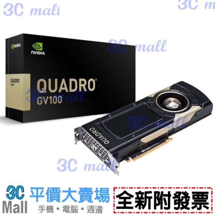 下標前先訊問【全新附發票】麗臺 NVIDIA Quadro GV100 32GB HBM2 ECC 工作站繪圖卡