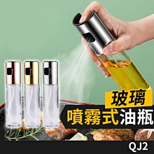 板橋現貨【噴霧式油瓶】玻璃噴油瓶.噴霧油瓶.噴油罐.玻璃噴油壺.調味瓶油罐.控油罐.噴油灌【傻瓜批發】QJ2