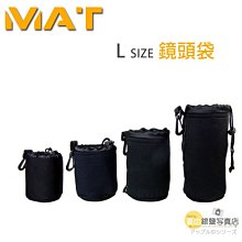 夏日銀鹽 MAT 【潛水布 束口鏡頭袋 L】單眼相機 鏡頭套 鏡頭袋 鏡頭包 鏡頭筒 包布 內袋 內包 內套 保護套