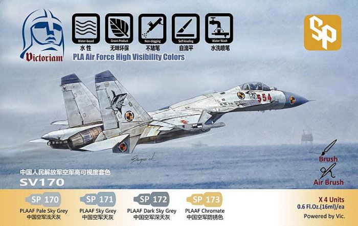 VIC 微客 威客 SV170 水性漆 中國空軍高可視度戰機套色 模型漆