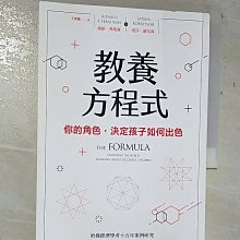 【書寶二手書T1／親子_A8U】教養方程式：你的角色，決定孩子如何出色_隆納．弗格森 , 塔莎．羅伯森,  王素蓮