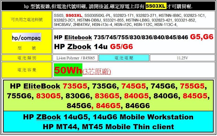 hp SS03XL 電池 原廠 惠普 EliteBook 840G6 846G5 846G6 台北現場