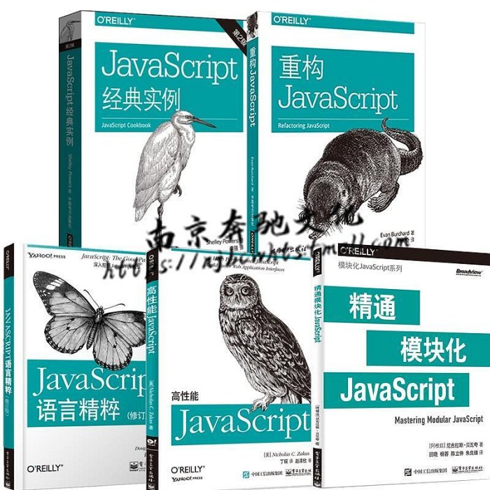 瀚海書城  5冊 精通模塊化JavaScript高性能JavaScriptJavaScript經典實例重構JavaHH634
