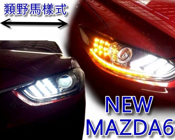 ☆小傑車燈☆全新 馬自達6 MAZDA 6 馬6 14 2015 類野馬 跑馬燈 日行燈 LED 遠近 魚眼 大燈