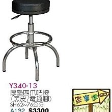 [ 家事達]台灣 【OA-Y340-13】 厚墊四爪吧檯椅(黑皮/電鍍) 特價