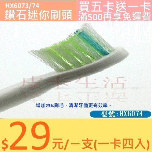 飛利浦 PHILIPS Sonicare 副廠 電動牙刷頭 HX6074 HX6024 HX6034 HX6064牙刷頭