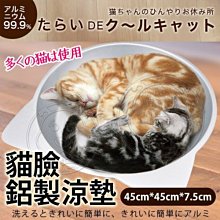 【🐱🐶培菓寵物48H出貨🐰🐹】MARUKAN》MK-CT-418可愛爽酷多貓用貓臉鋁製涼墊貓窩 特價1180元