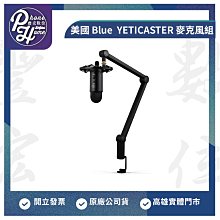 高雄 博愛 美國 Blue YETICASTER 麥克風組  專業USB麥克風 高雄實體門市