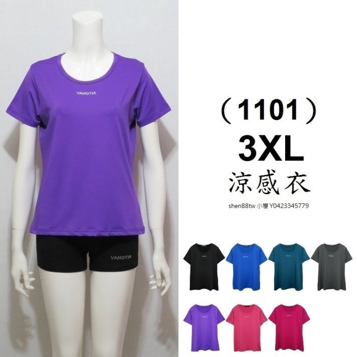 小櫻【1101 涼感衣.女短圓素色T．3XL】運動休閒. 清涼. 透氣. 好穿. 舒適. 防縐. 彈性佳. 質感優