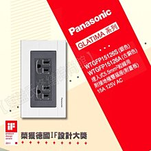 附發票 WTGFP15126A 雙插座附接地 附鋁合金蓋板 5.5絞線適用 國際牌GLATIMA【東益氏】售中一電工