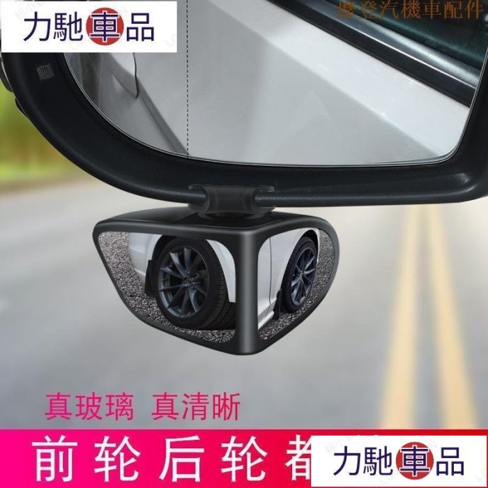 汽配 車飾 改裝 （汽車用品）汽車倒車小圓鏡 前后輪雙面輔助后視鏡 360度盲區反光鏡 車用廣角鏡 HT-摩登汽機~ 力馳車品