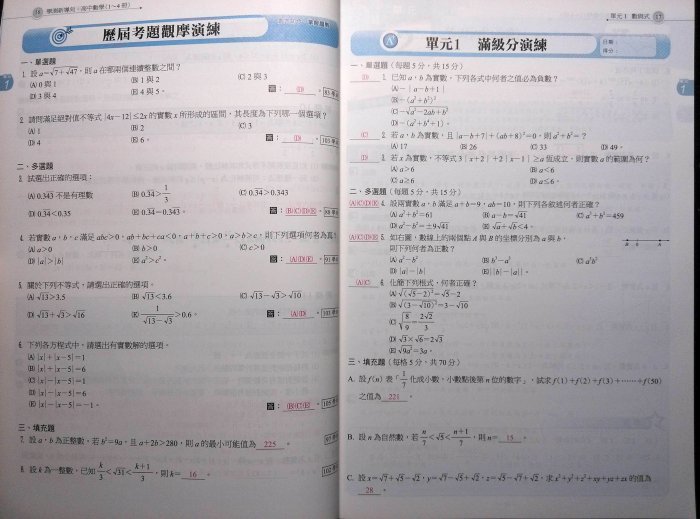 6折出售 108年2019年學測考試用書 學測新導向 數學1-4冊 翰林版出版 高中數學總複習講義參考書 103微調課綱