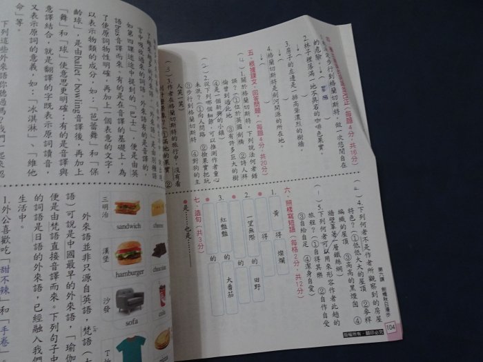 *【鑽石城二手書】國小參考書 99課綱 國小 國語 6下六下 自修 康軒出版091 部份有寫過 有批改