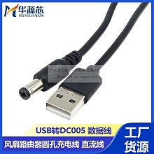 USB轉DC5.5*2.1/2.5mm電源線銅芯供電線 DC005轉換線直流線充電線