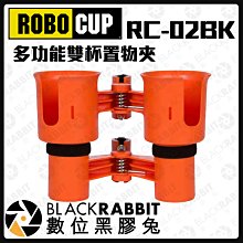 數位黑膠兔【 162 KUPO RoboCup 杯架 RC-02BK 】水瓶架 水壺架 冰霸杯 飲料杯 支架 腳架 燈架