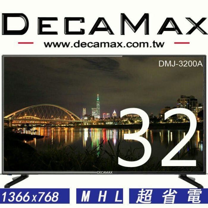 免運費/全新DecaMax 32吋液晶電視,LED/雙HDMI+USB輸入,台灣製造 DMJ-3200A 32吋電視機