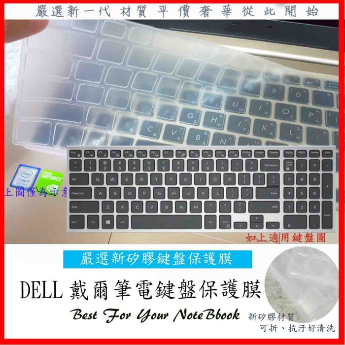 DELL Inspiron 15 3583 5570 17 5748  鍵盤膜 鍵盤保護膜 鍵盤套 鍵盤保護套 戴爾