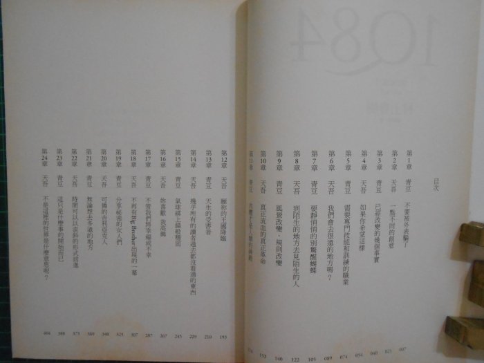 《 1Q84~~BOOK1+BOOK2 》 2本合售 村上春樹   時報   【CS超聖文化2讚】