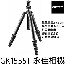 永佳相機_GITZO GK1555T Traveler 旅行家碳纖維三腳架 正成公司貨 (1)