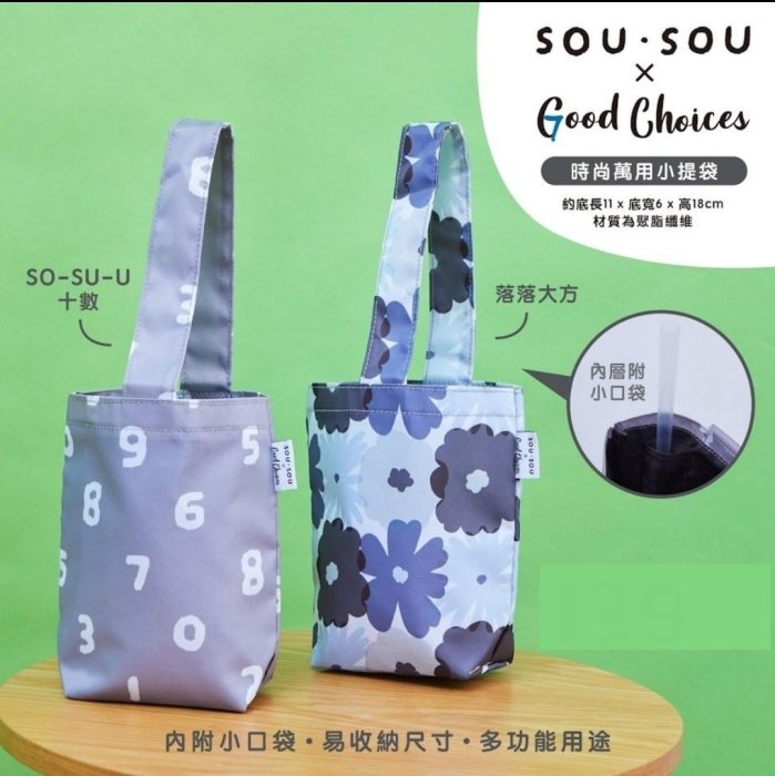 7-11 「SOU・SOU x Good Choices」聯名 小提袋 飲料袋 現貨