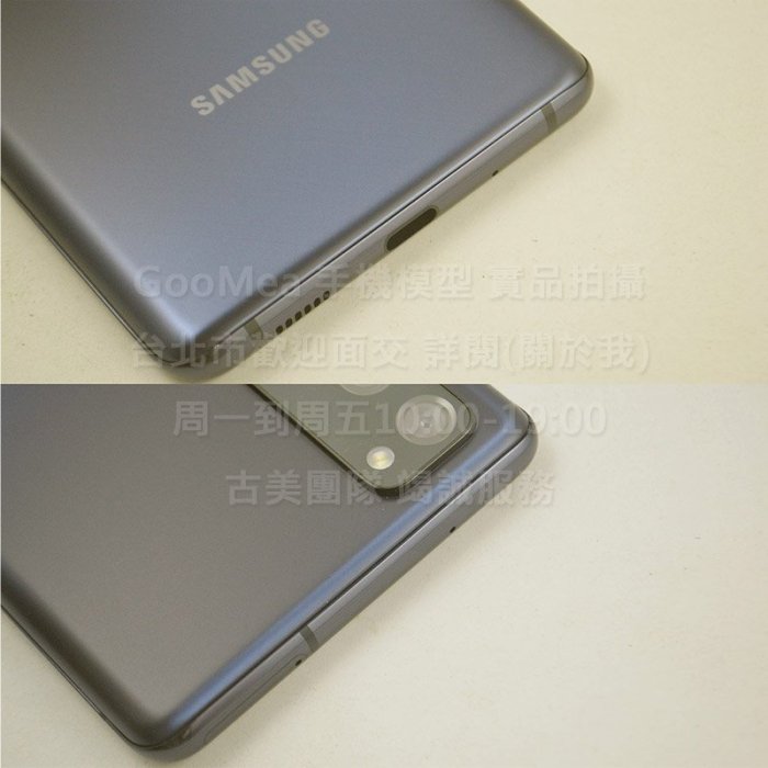 GMO 模型原裝 彩屏Samsung三星 S20 FE 6.5吋樣品假機包膜dummy拍戲道具仿真仿製上繳摔機