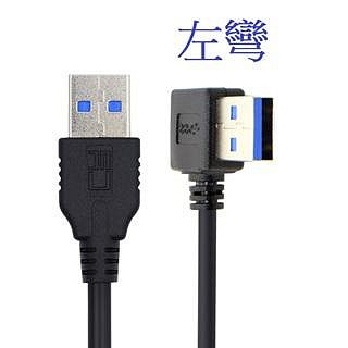 U3-069 USB3.0 A公對A公 USB線 USB公對公 USB連接線 USB傳輸線 USB公對USB公 四款方向