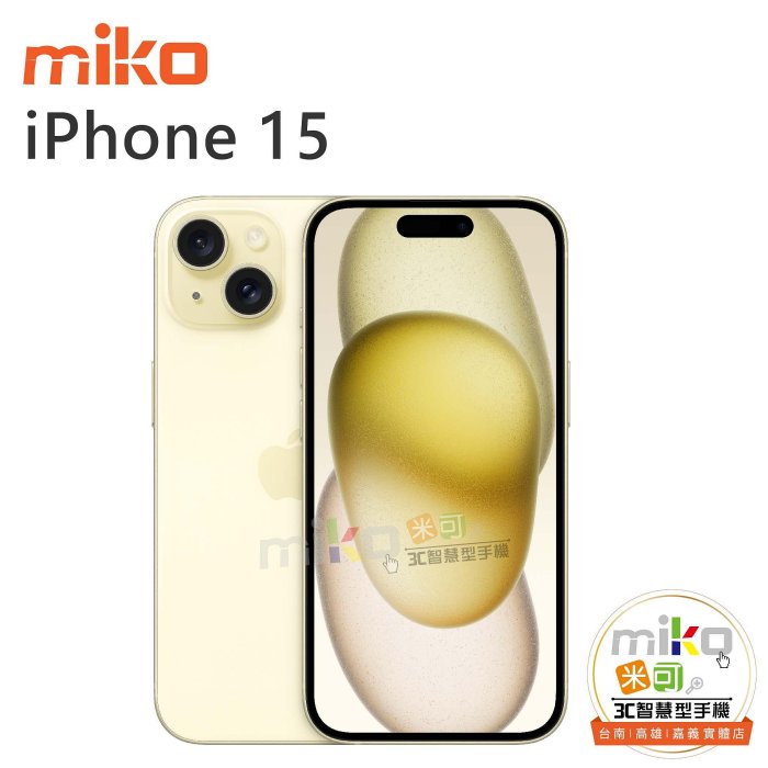 【MIKO米可手機館】APPLE 蘋果 iPhone15 6.1吋 128G 粉色空機$25190