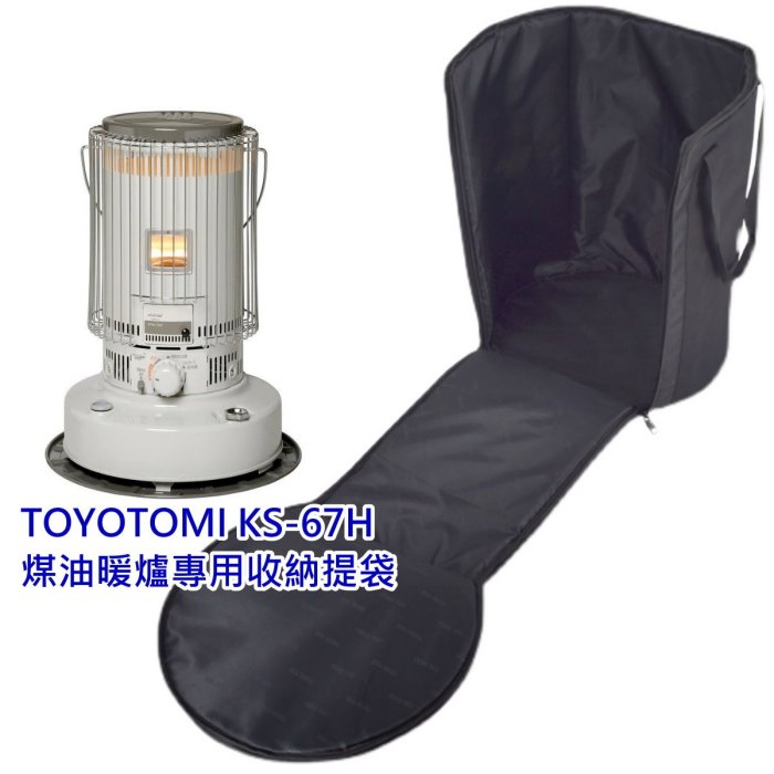 TOYOTOMI KS-67H 煤油暖爐收納袋暖爐袋KS-6700 KS-GE67 KS-67G | Yahoo