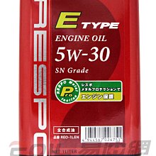 【易油網】【缺貨】RESPO 5W30 1L 合成機油 日本原裝 5W-30 SN E-TYPE 非REPSOL