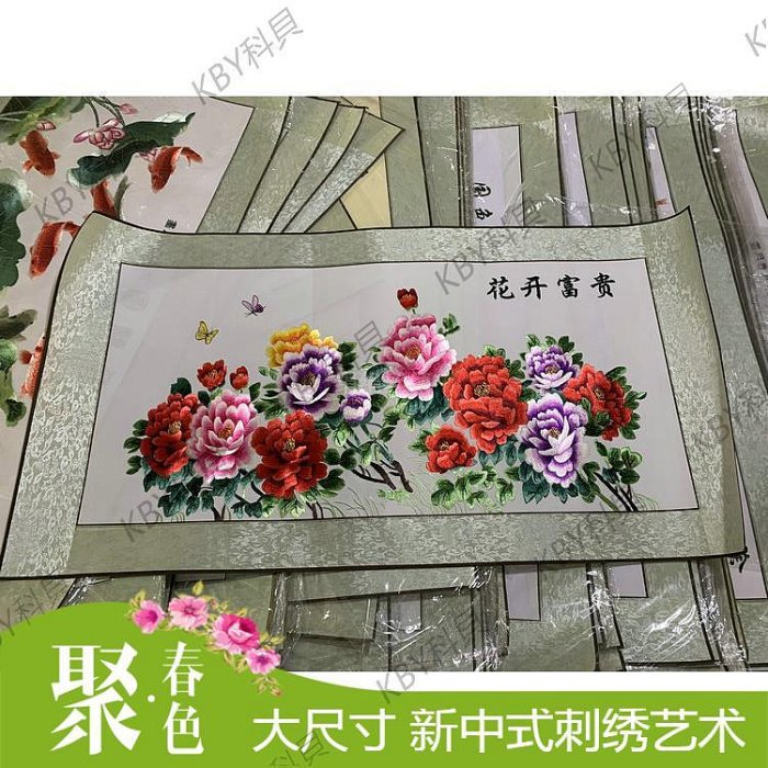 蘇繡蜀繡成品真絲刺繡新中式牡丹國色天香客廳掛畫餐廳玄關裝飾畫-kby科貝