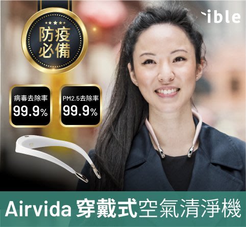 ible Airvida L1頸掛式負離子清淨機(都會粉) 隨身空氣清淨機 專品藥局【2016470】