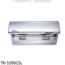 《可議價》莊頭北【TR-5396CSL】80公分雙馬達斜背式排油煙機(全省安裝)(7-11商品卡400元)