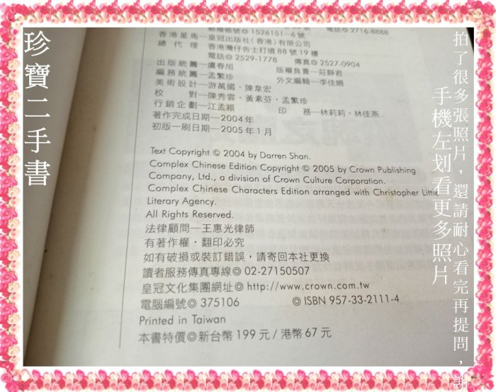 【珍寶二手書FA192】泛黃有變形封底水痕無劃記 暗黑之王：向達倫大冒險（11）:9573321114│皇冠│向達倫