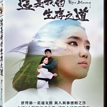 [DVD] - 這是我的生存之道 White Blessing ( 得利正版 )