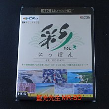 [藍光先生UHD] 日本的絢麗色彩 Vol.3 釧路濕原、8K東京天空、沖繩本島 IRODORI UHD版