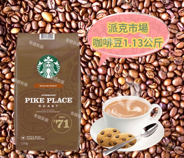 派克市場咖啡豆/早餐綜合咖啡豆/黃金烘培綜合豆🔺超商取貨有積材限制，一單上限4包