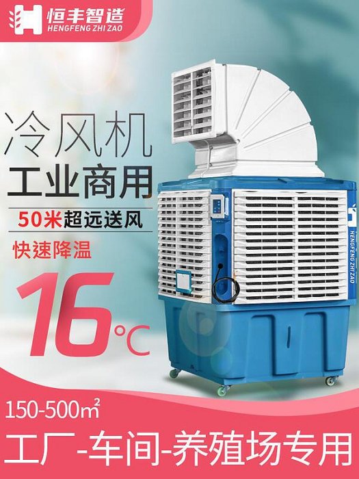 變頻工業冷風機大水箱移動水冷空調商用大型環保工廠房單冷風扇