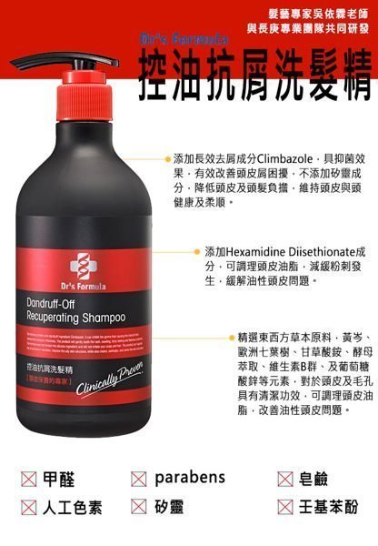 3款洗髮精(580ml)任選 台塑生醫 Dr's Formula 控油抗屑/綠茶薄荷/晶極潤澤 限量 3款任選 均一價