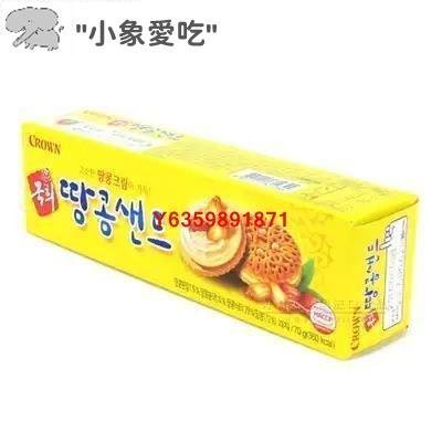 Crown克麗安花生夾心餅乾70g盒裝韓國進口休閒小 早餐