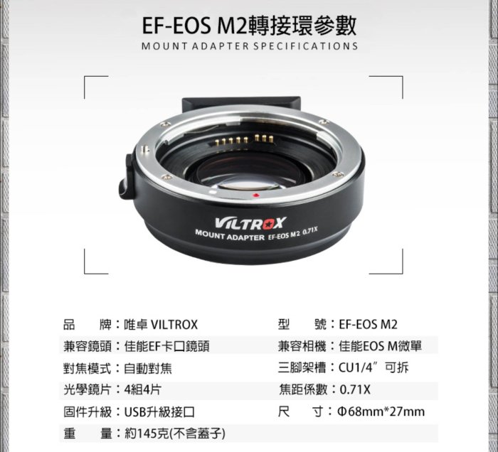 唯卓 EF-EOS M2 轉接環 EF卡口鏡頭 佳能EOS M微單 台南PQS