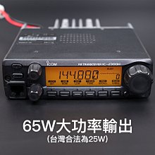 【中區無線電】ICOM IC-2300H IC-2300 VHF FM 單頻車載台 無線電車機 日本製造、進口 含稅