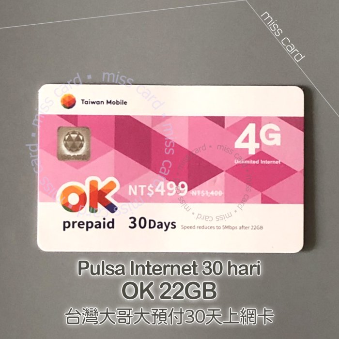 預付卡30天上網儲值卡【台灣大哥大 499】22GB．Internet OK 台哥大 台灣之星．網路吃到飽．OK499