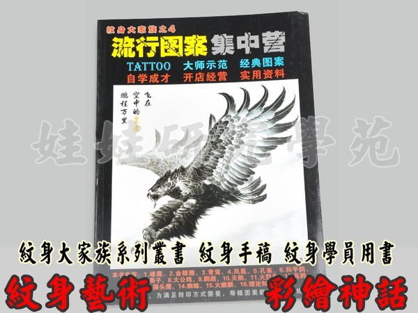 娃娃研究學苑 免運費 紋身必備 紋身大家族系列叢書 紋身手稿 紋身學員用書(HN22-2)